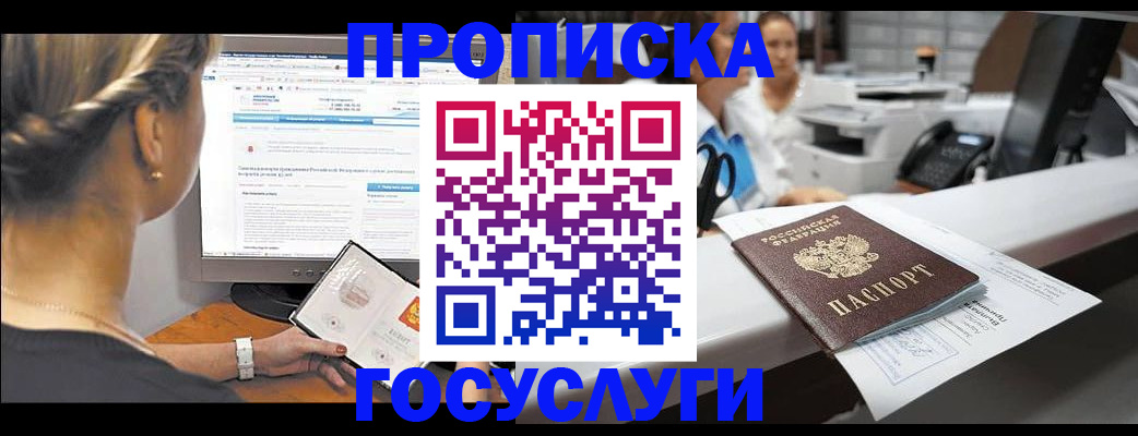 временная регистрация законно в Юрюзани