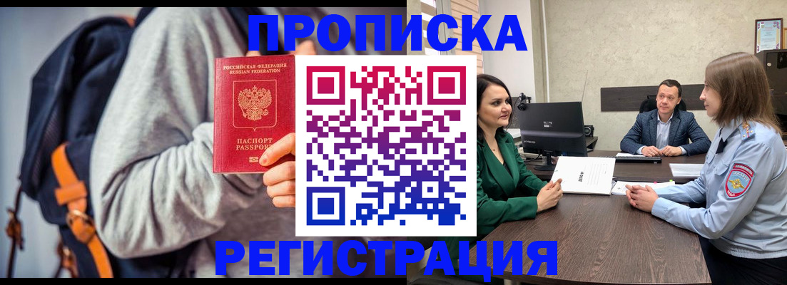временная регистрация надежно в Юрюзани